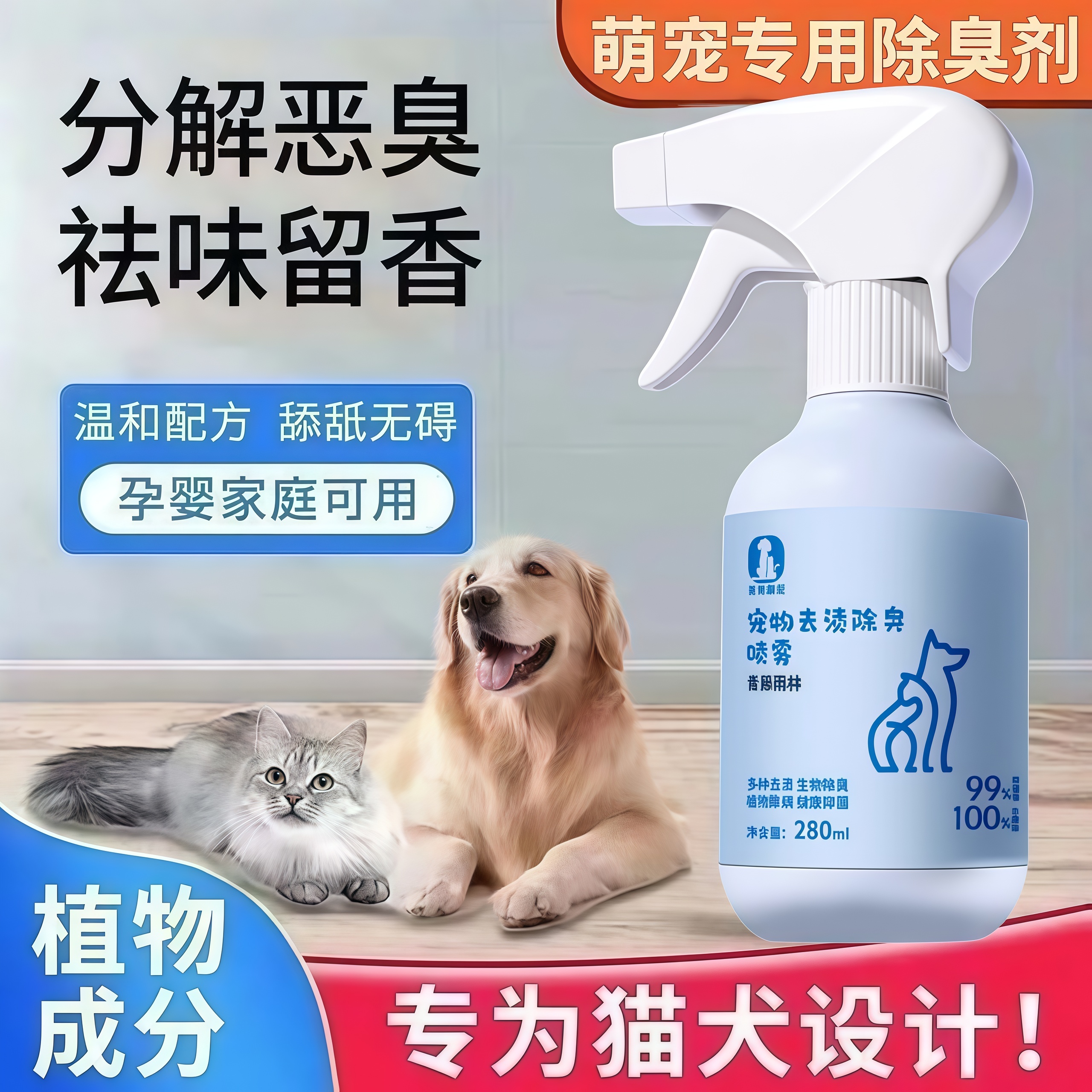 宠物去渍除臭喷雾除螨虫专用神器