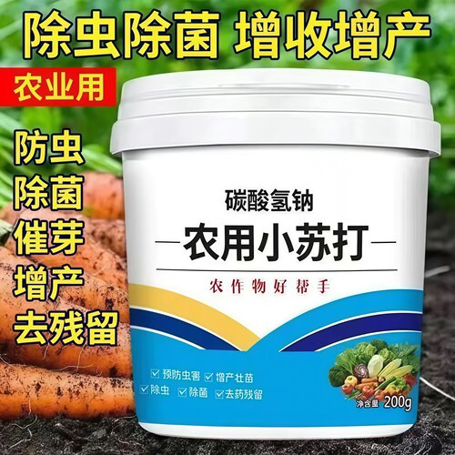 农用小苏打粉防虫壮苗除菌增产