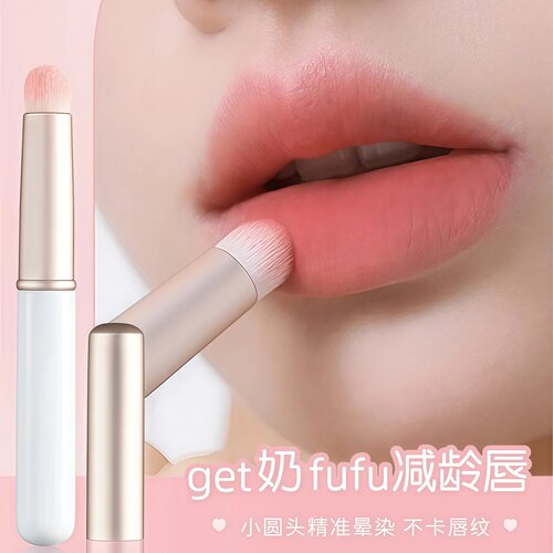 带盖唇刷小圆头晕染刷迷你化妆刷