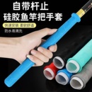 大鱼竿缠把带手把套通用升级加长加厚防滑耐磨拉得竿止硅胶钓鱼缠