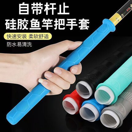 大鱼竿缠把带手把套通用升级加长加厚防滑耐磨拉得竿止硅胶钓鱼缠