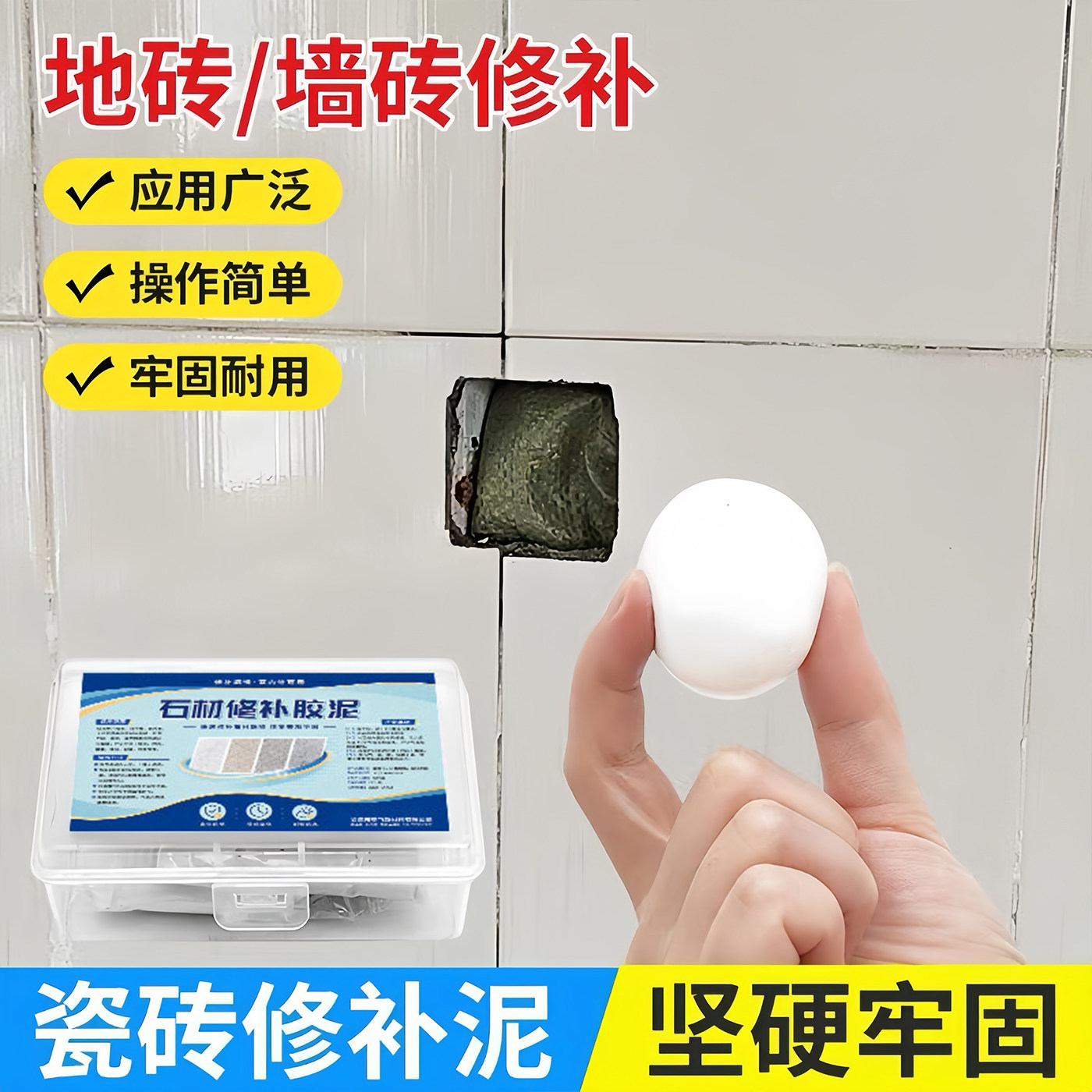 瓷砖大理石强力修补AB胶
