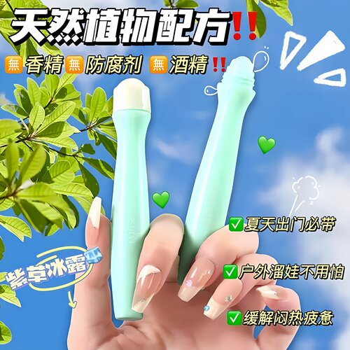 止痒驱蚊滚珠凝露蚊虫叮咬消包