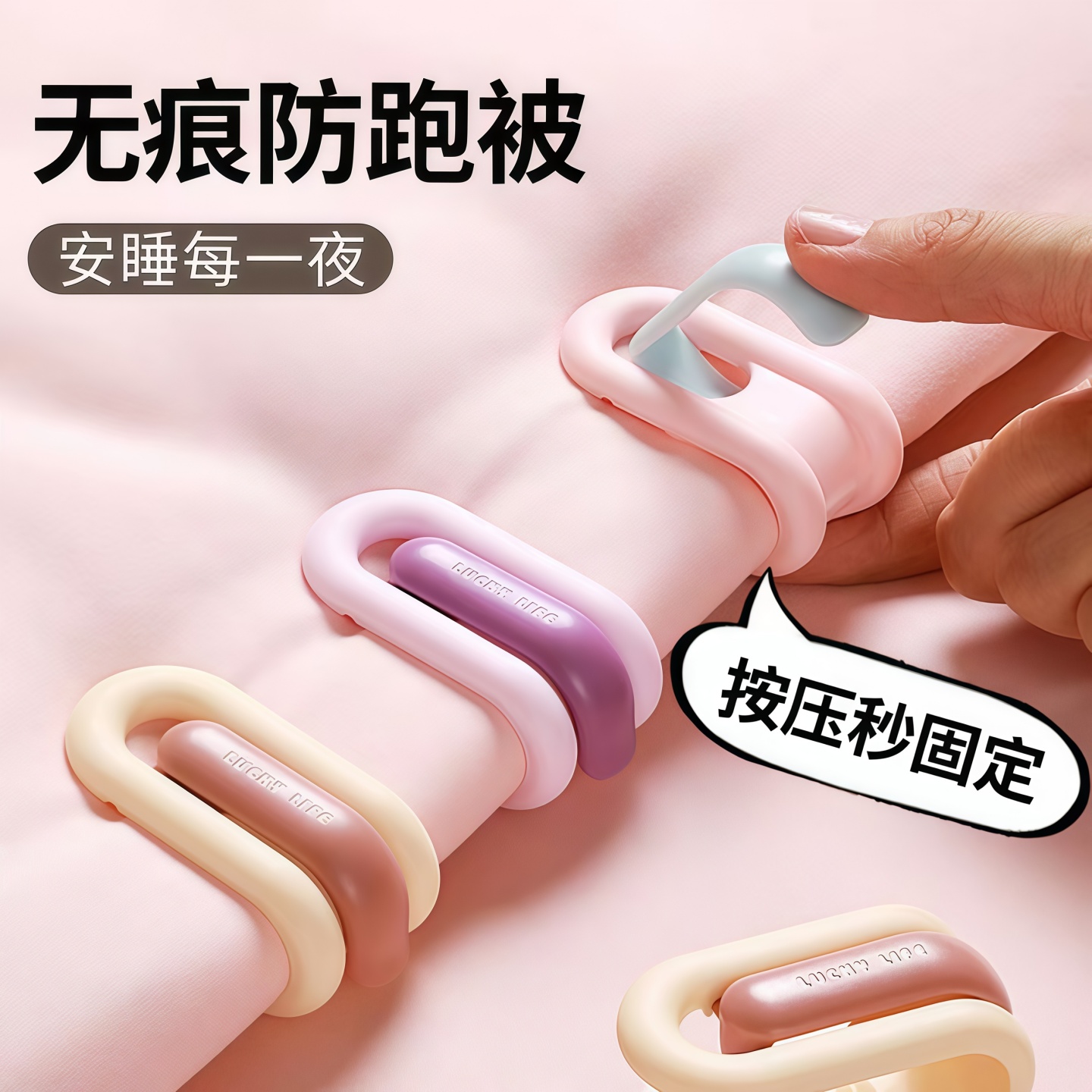 无针被子固定器床单被罩防跑被夹