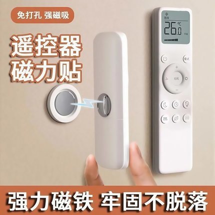 遥控器磁吸贴收纳上墙免打孔壁挂强力磁片插线板固定器子母扣挂钩