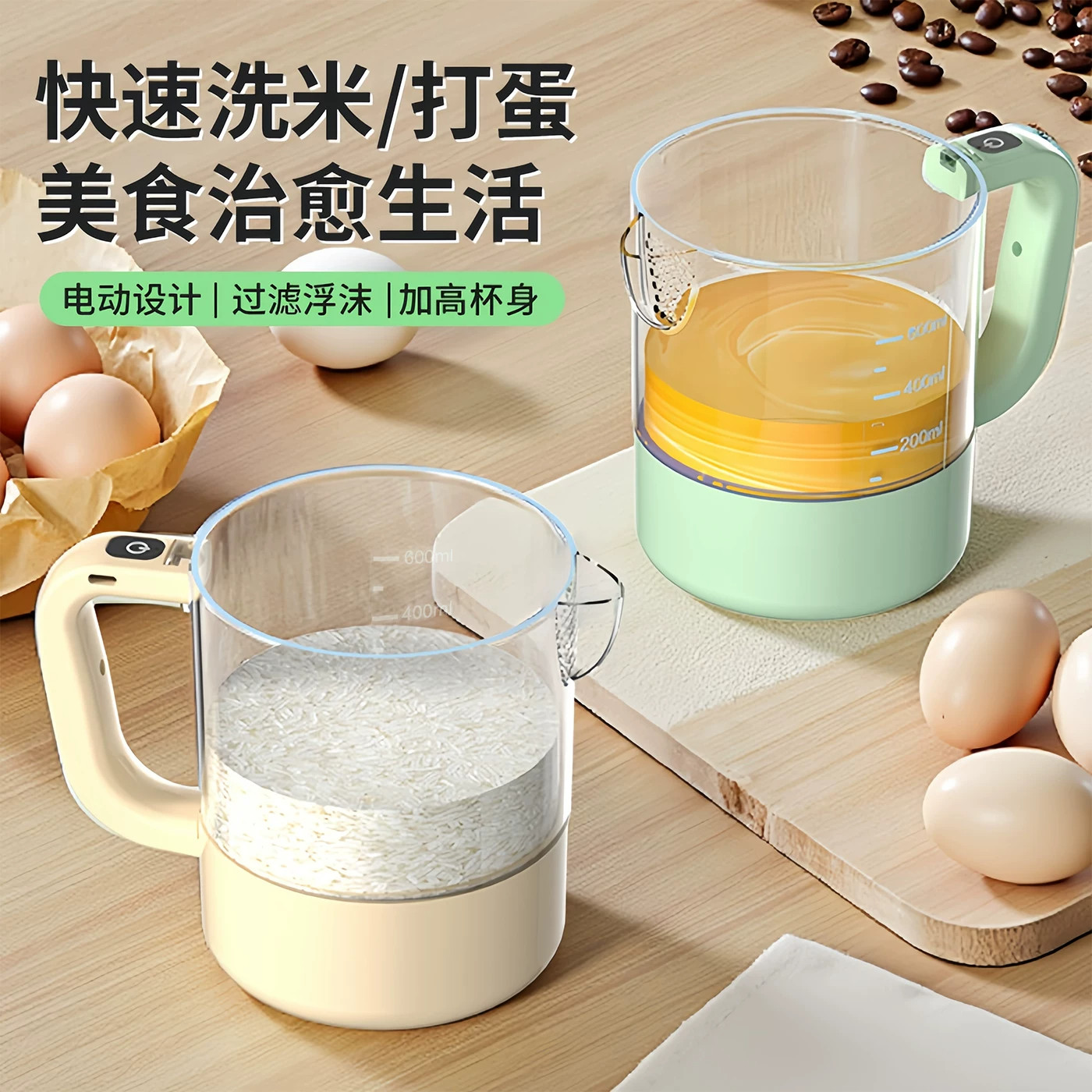 电动打蛋器淘米机家用多功能搅蛋