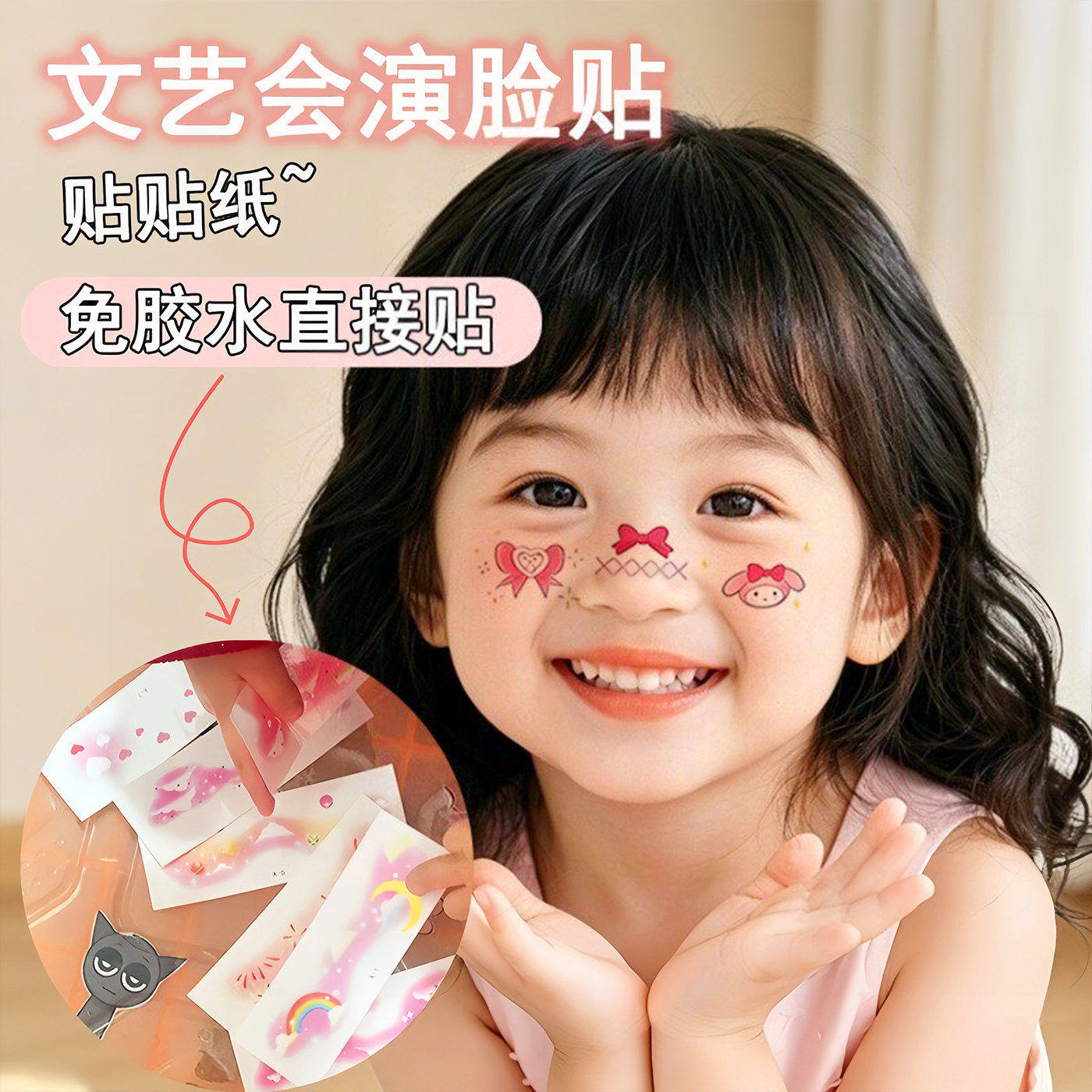 六一儿童彩虹脸贴防水无毒