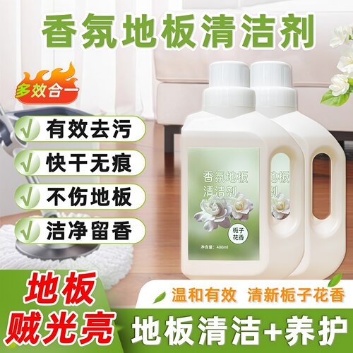 栀子花香氛地板清洁剂拖地清洁液