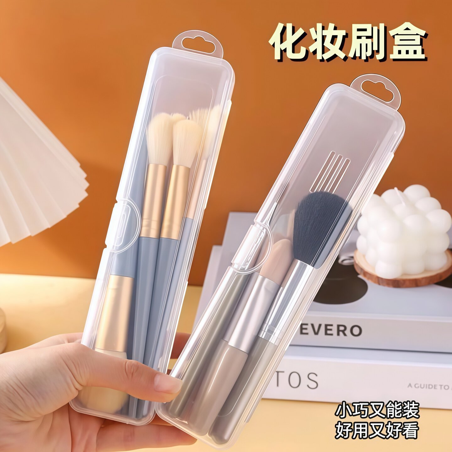 便携防尘带盖化妆刷收纳盒
