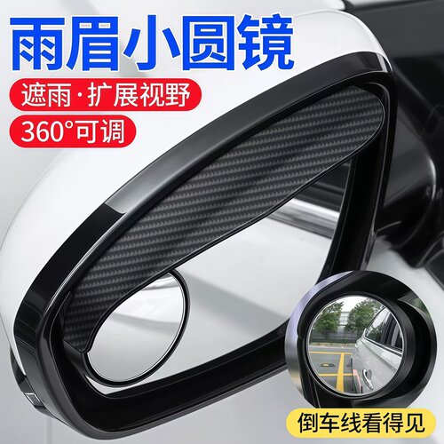 汽车后视镜一体雨眉防雨遮挡