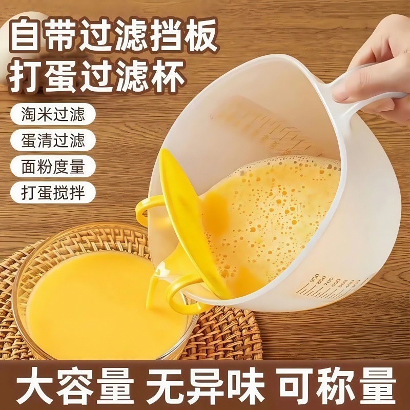 大容量食品级蛋液过滤量杯带刻度