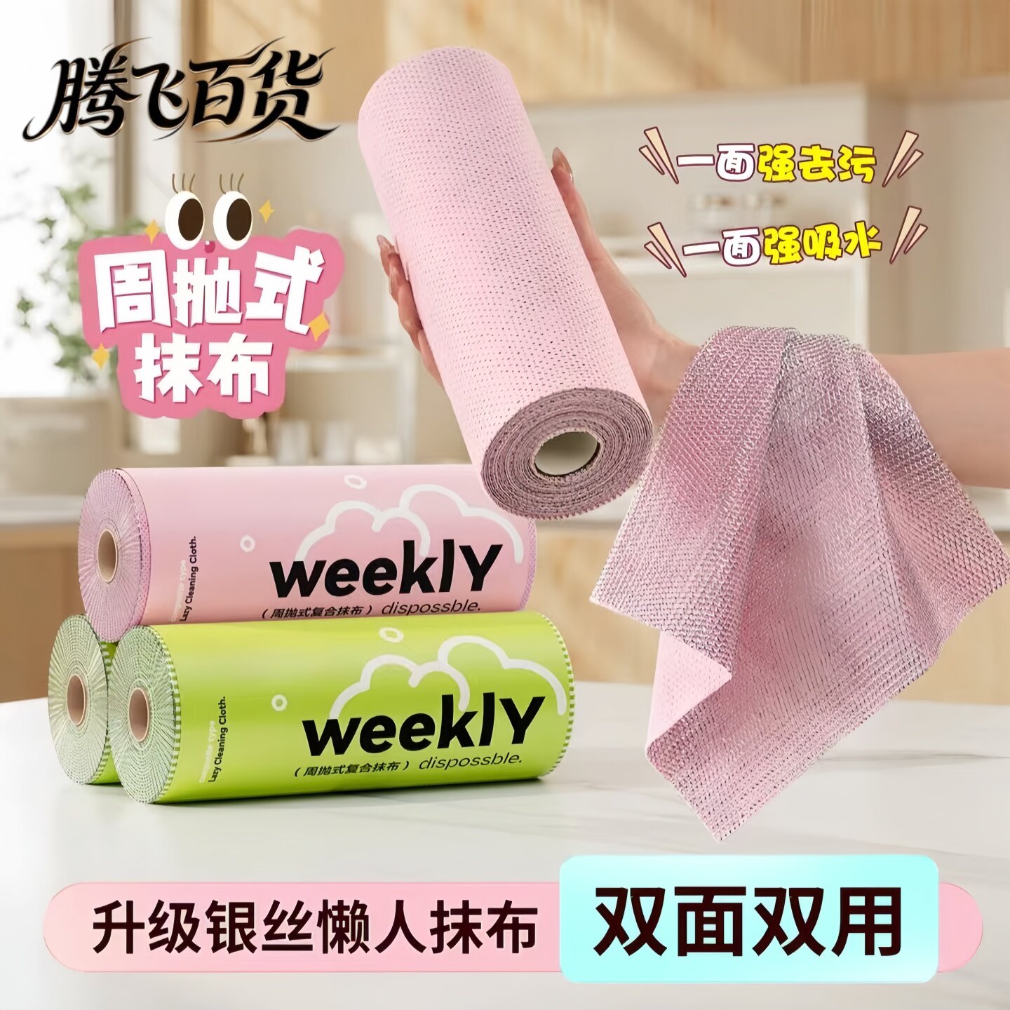 银丝抛式双面懒人抹布洗碗断点式