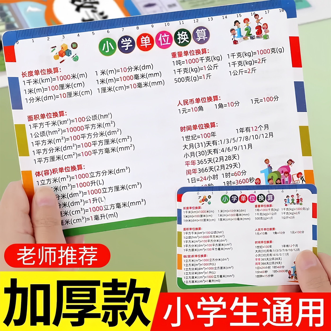 小学数学单位换算公式卡