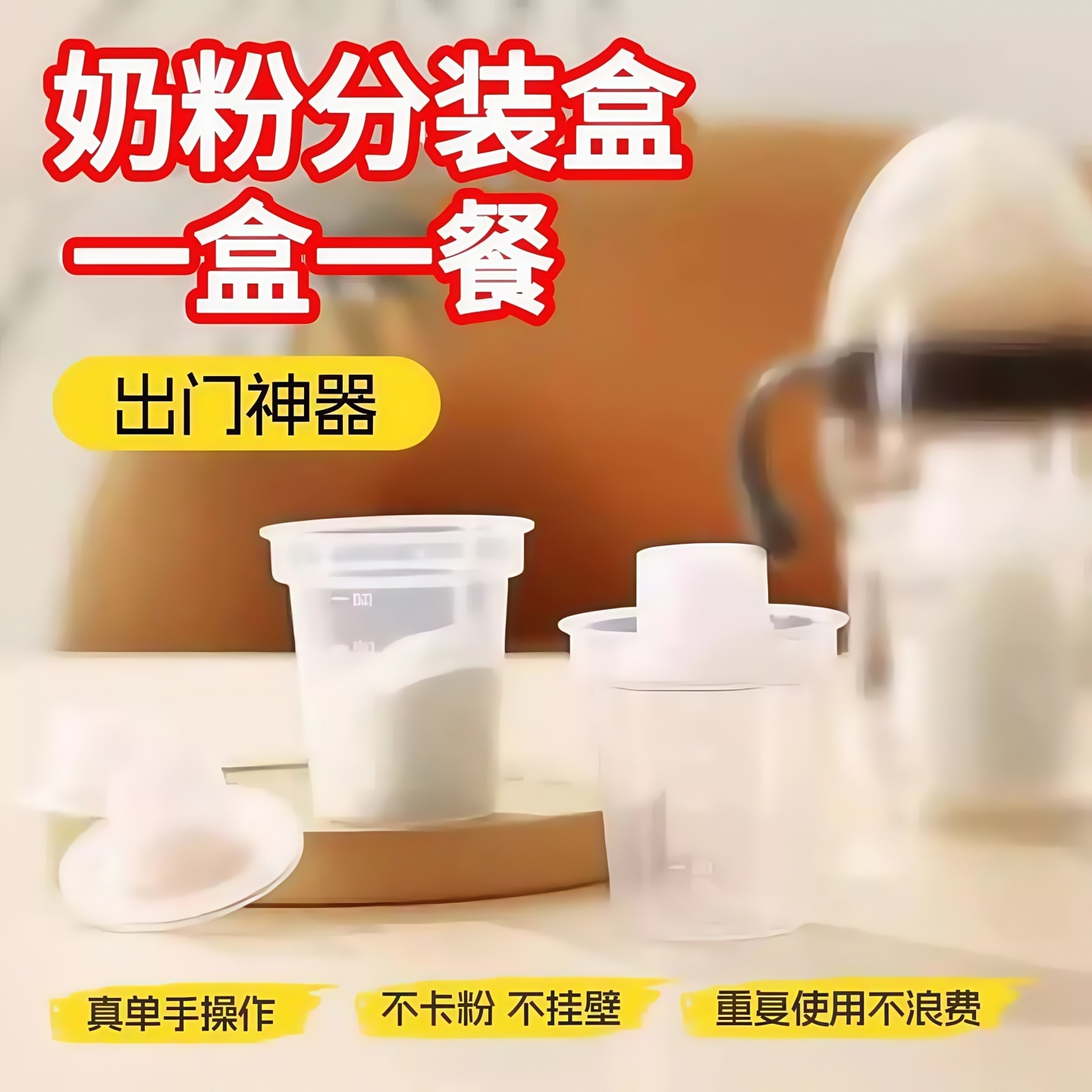便携式奶粉盒分装盒外出奶粉收纳盒迷你奶粉罐防潮密封外出辅食盒