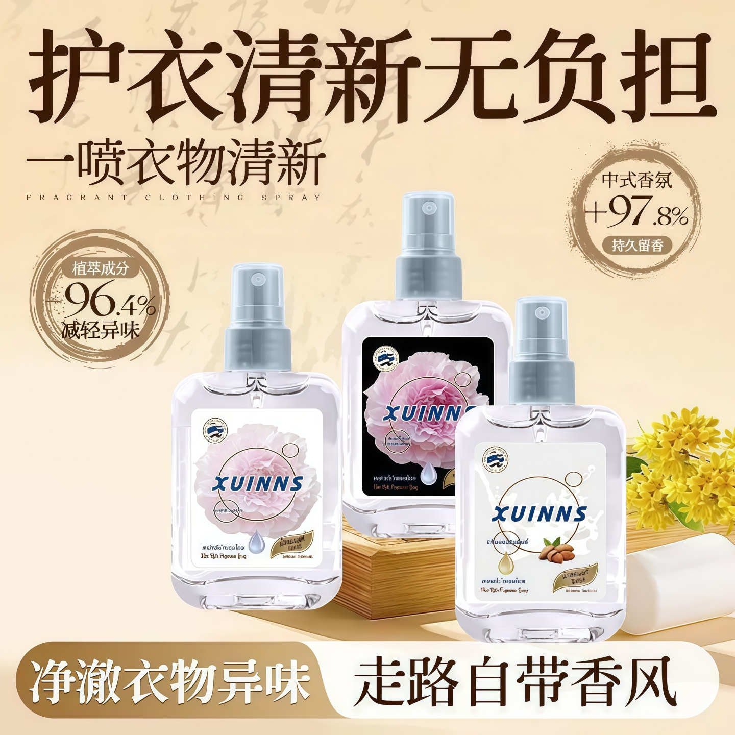 泰式芍药盛开扁桃仁奶香香氛喷雾