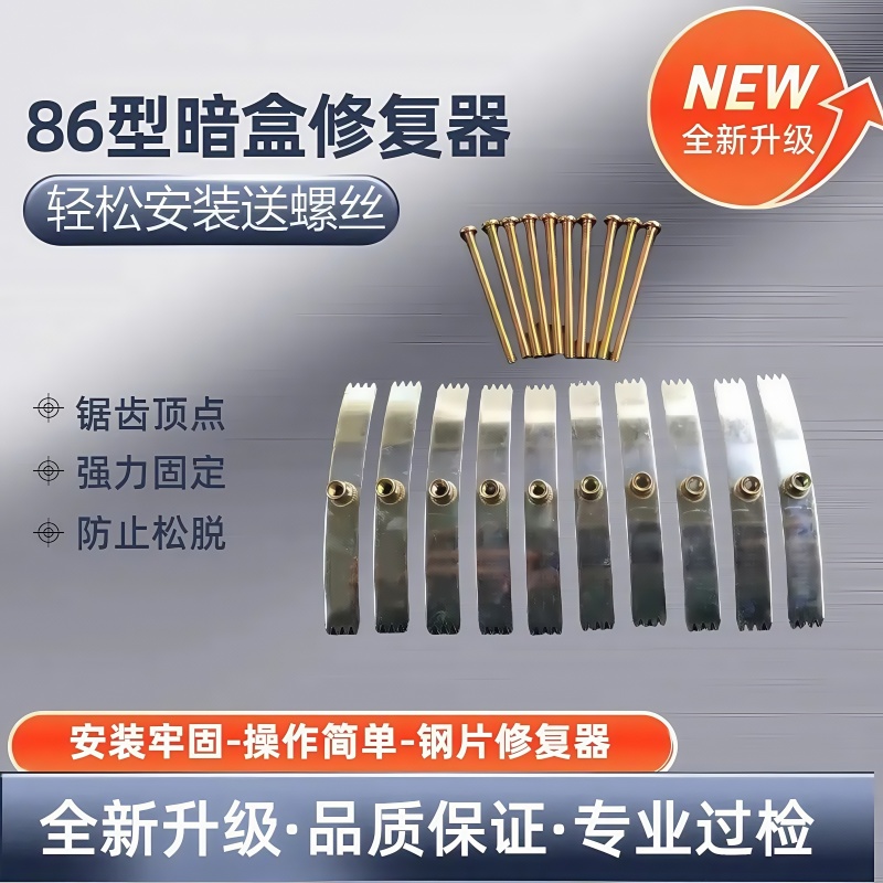86型号暗盒修复器插座固定盒修补