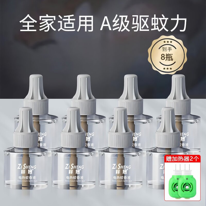 电热蚊香液无味儿童家用灭蚊防蚊液水专用插电式防蚊神器