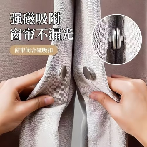 窗帘防漏光磁吸扣免打孔强力固定