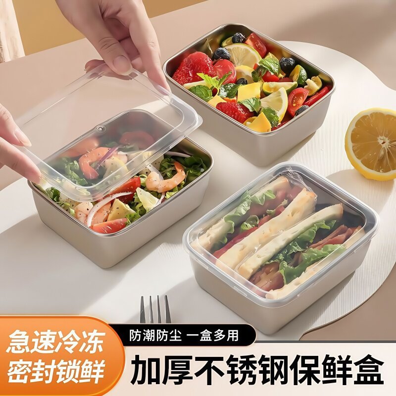 不锈钢保鲜盒收纳盒密封带盖食品级商用摆摊野餐饭盒冰箱专用盒子