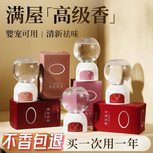 除臭倒立香氛卧室内家用除臭香薰