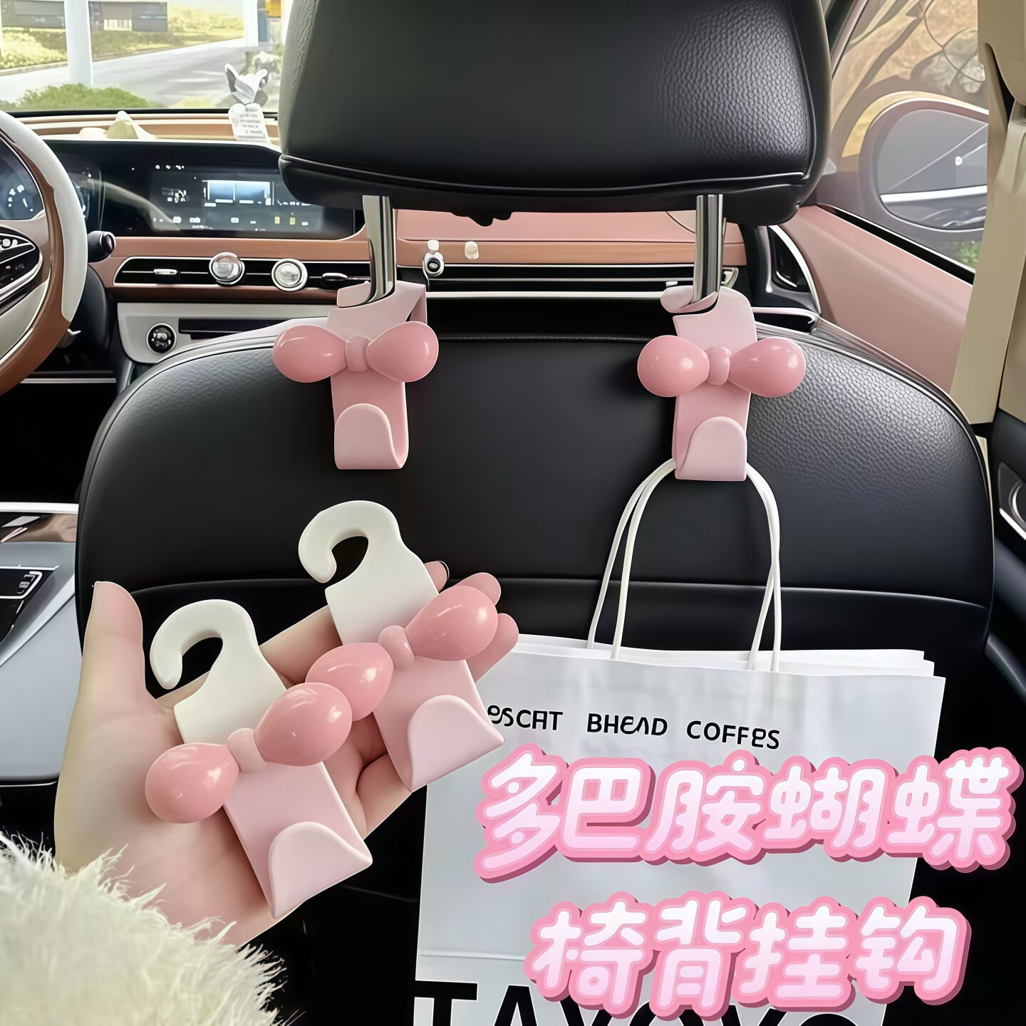 少女心蝴蝶结新款多巴胺汽车椅背挂钩车内收纳车载好物新车小礼物