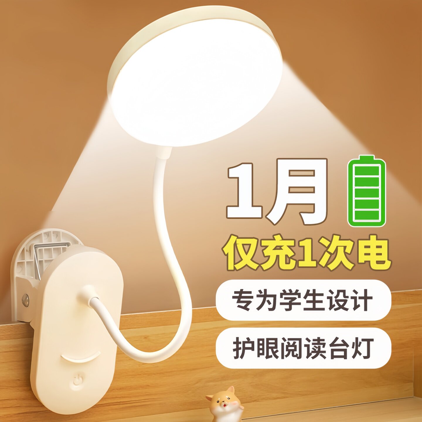 夹子式充电护眼台灯学习阅读