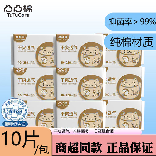 凸凸棉卫生巾干爽透气日夜用组合