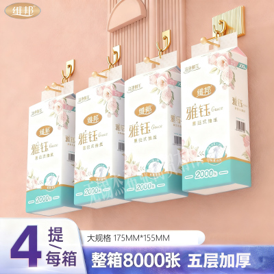 维邦悬挂式抽纸2000张大包装