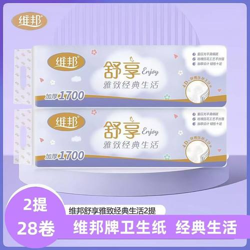 维邦舒享无芯卷纸1700g家用卷纸