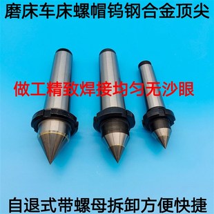 磨床 高精度螺帽合金顶尖莫氏2 6号钨钢螺母顶针固定呆顶尖