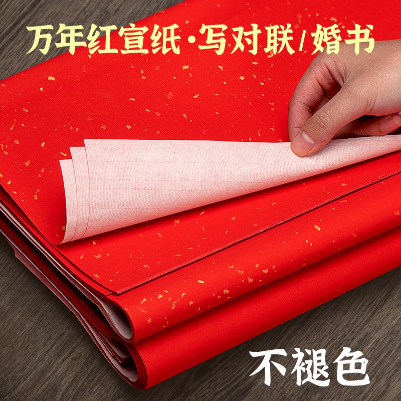 红色洒金宣纸加厚万年红手写对联纸大张四尺半生熟空白毛笔书法纸