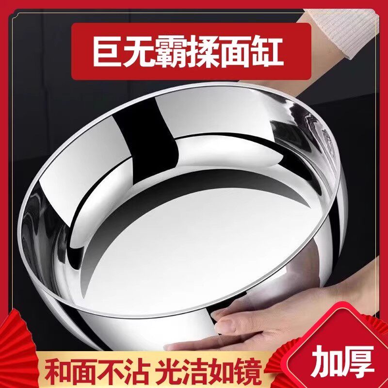 不锈钢特厚家用和面洗菜盆