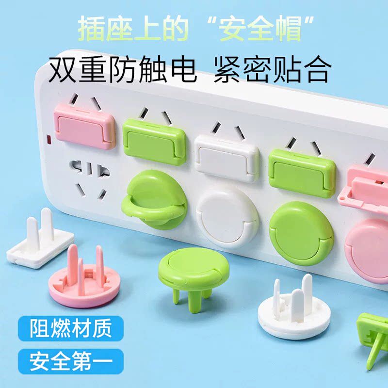 儿童防触电插座保护盖