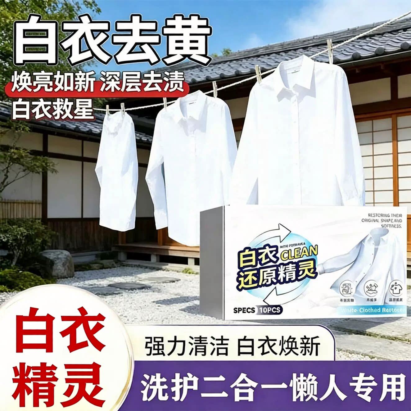 家用白衣还原去黄增白漂白剂