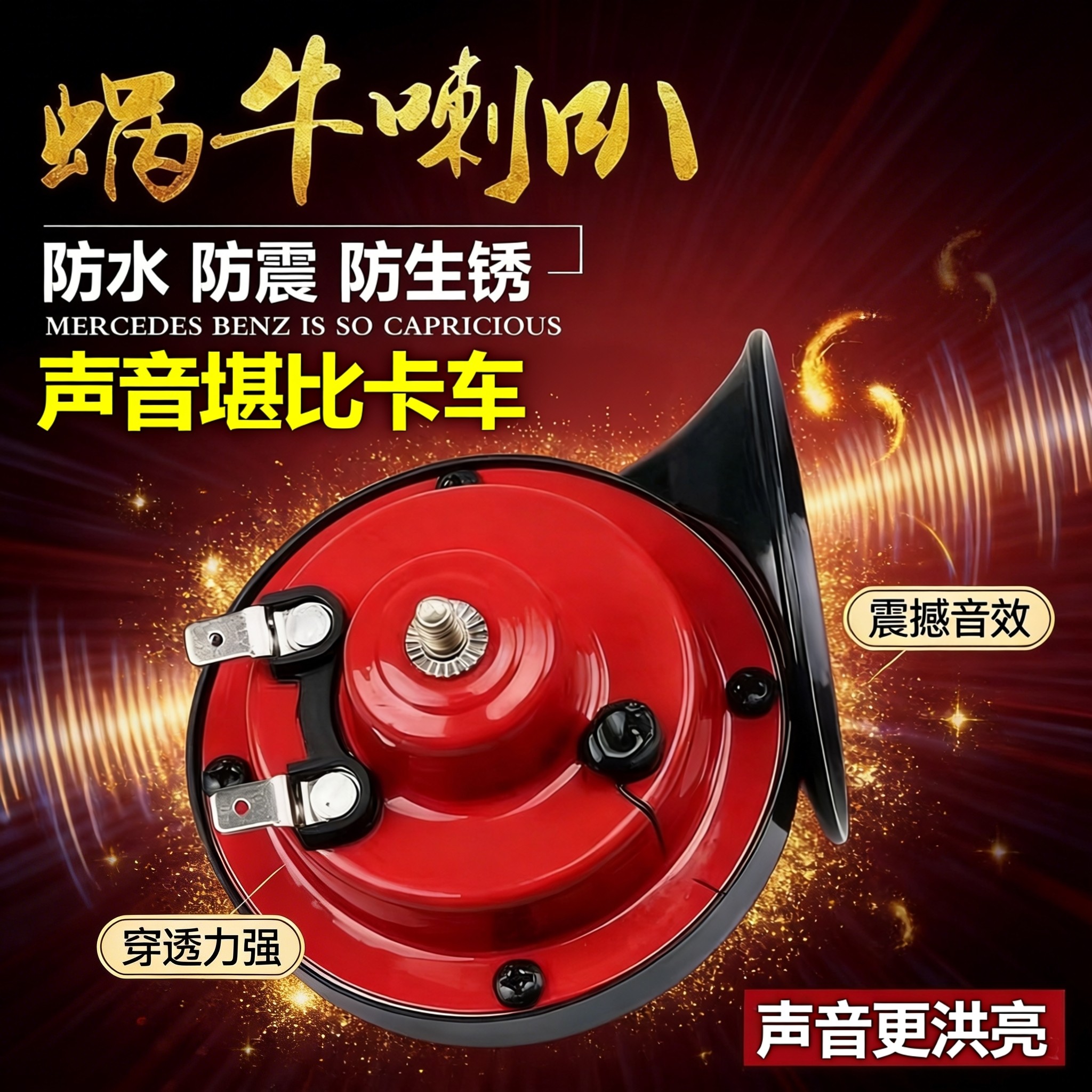 电动两轮摩托车电动三轮车超响高音蜗牛喇叭12v喇叭汽车蜗牛喇叭