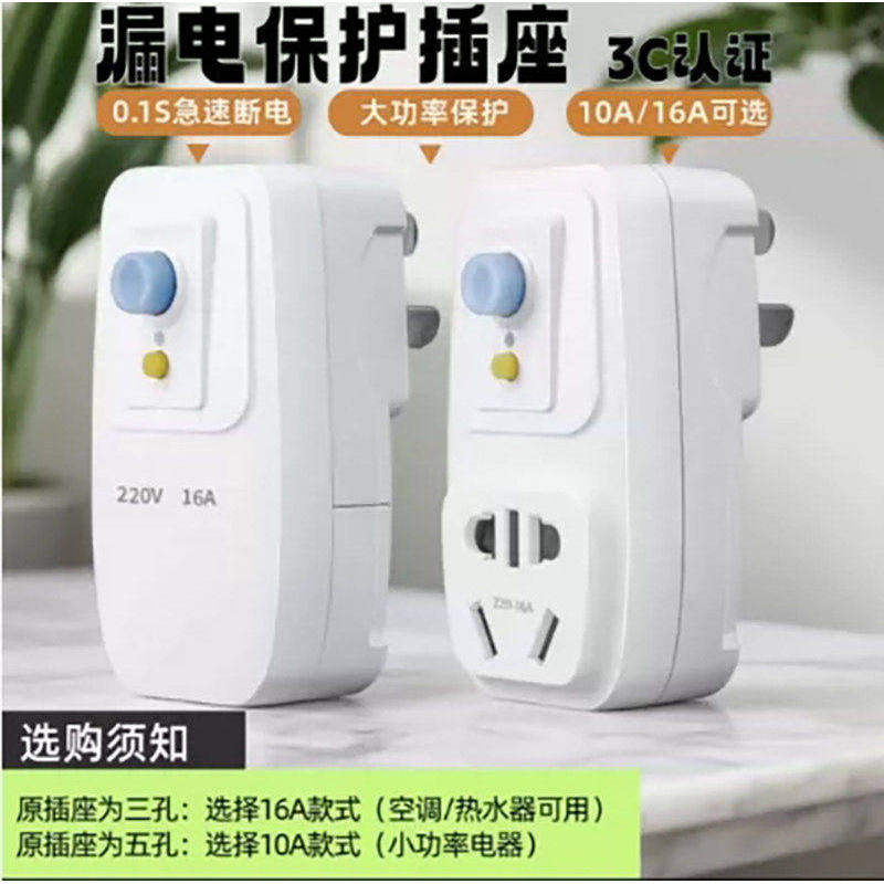 10A/16A电热水器漏电保护插头