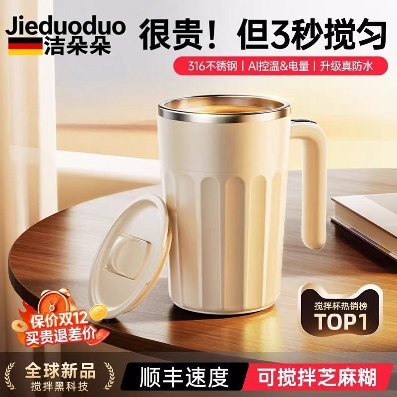 2026新款全自动电动搅拌杯高档咖啡杯子磁力冲泡牛奶粉豆浆摇摇杯