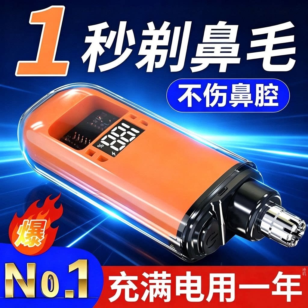 电动鼻毛修剪器男士专用鼻孔清理神器充电式男生鼻毛刀修剪剃刮鼻
