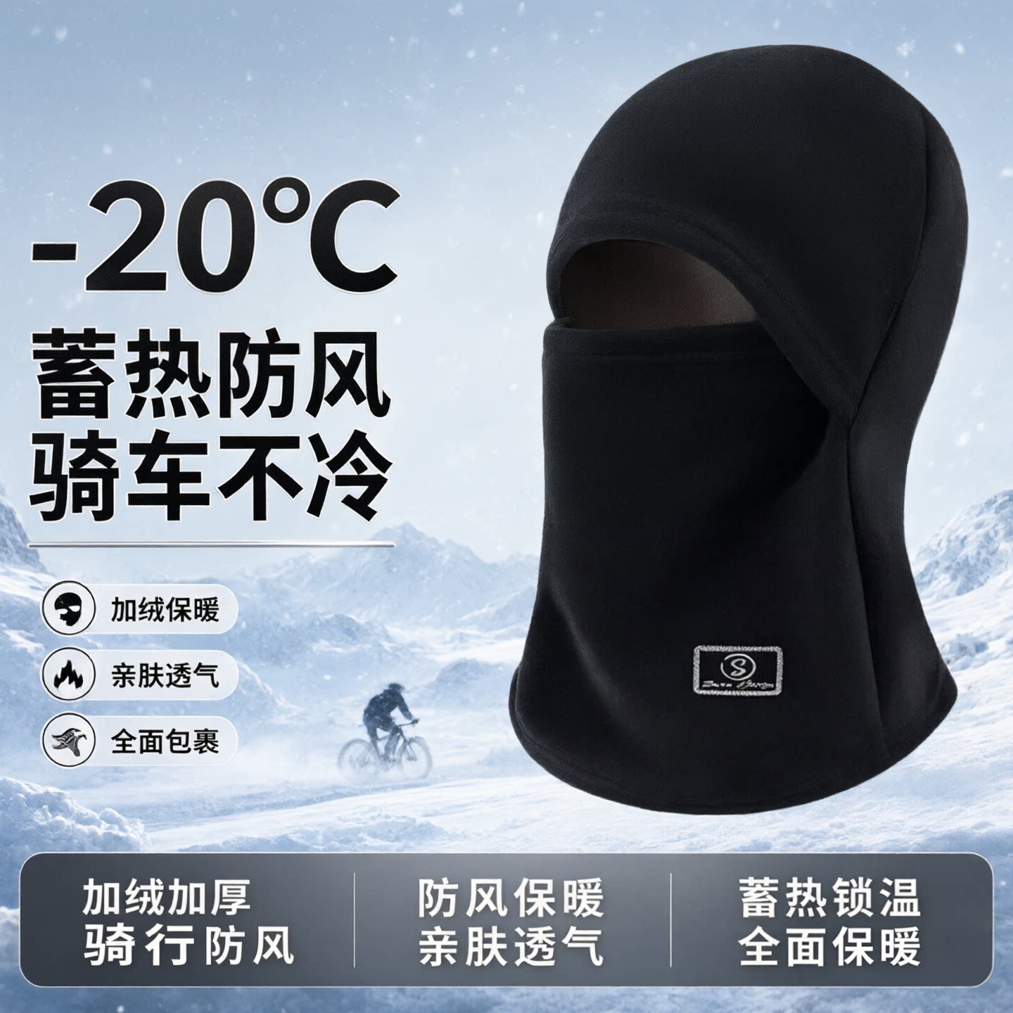 冬季女骑行电动车防风头套