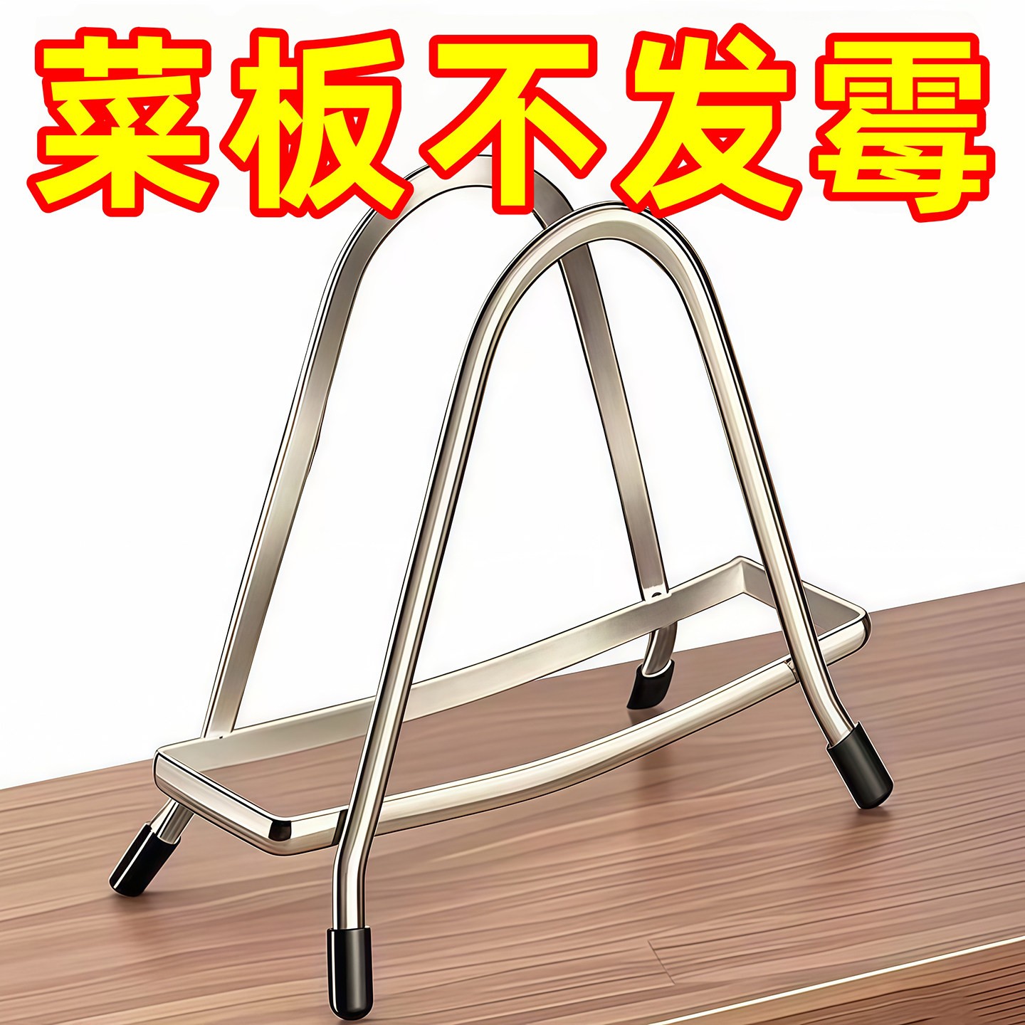 不锈钢免安装沥水锅盖砧板架