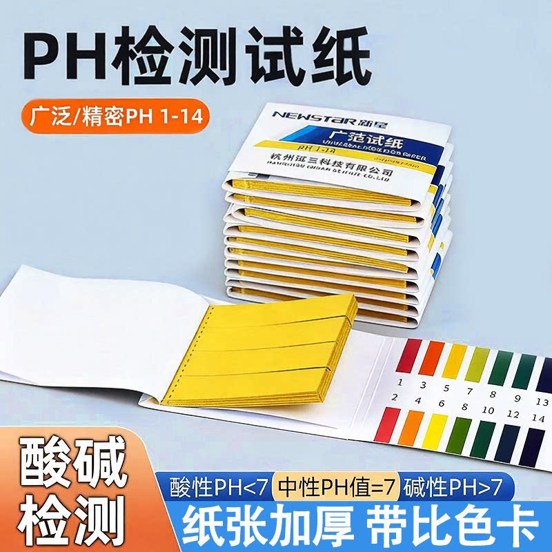 新星精密PH试纸1-14水质土壤