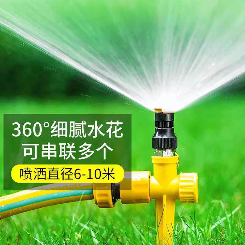 自动洒水喷淋喷头浇水器360度