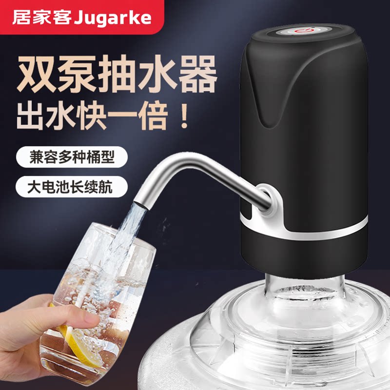 居家客电动桶装水抽水器一键出水