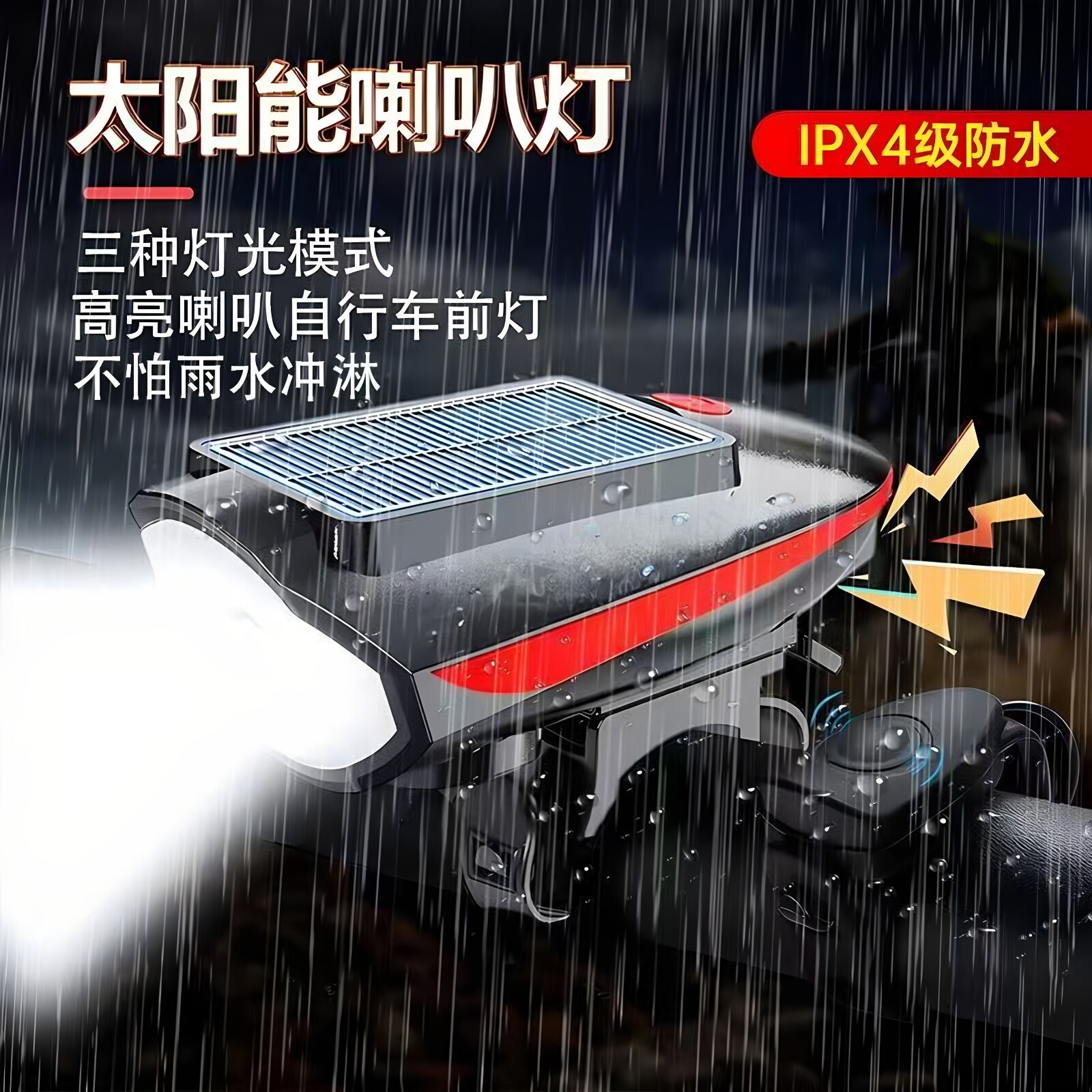 自行车夜骑灯太阳能喇叭一体前灯山地车公路车夜间骑行照明灯充电