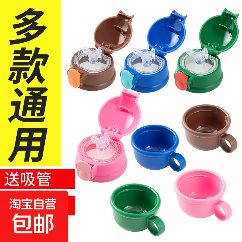 儿童保温杯盖子杯盖配件通用防漏塞硅胶吸管吸嘴水壶弹跳外盖防摔