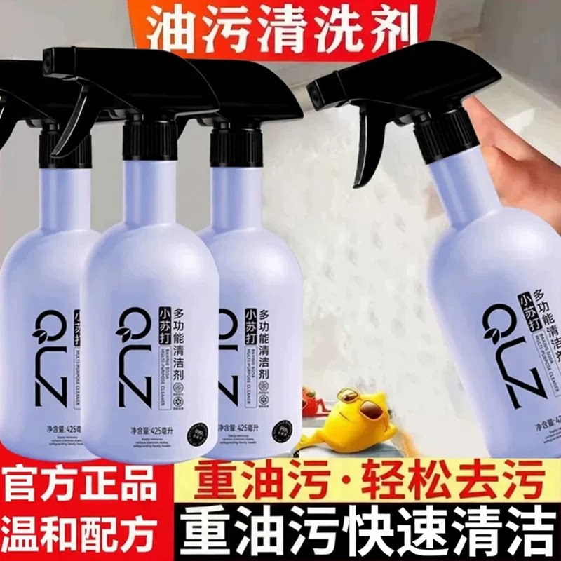 小苏打多功能去污清洁剂