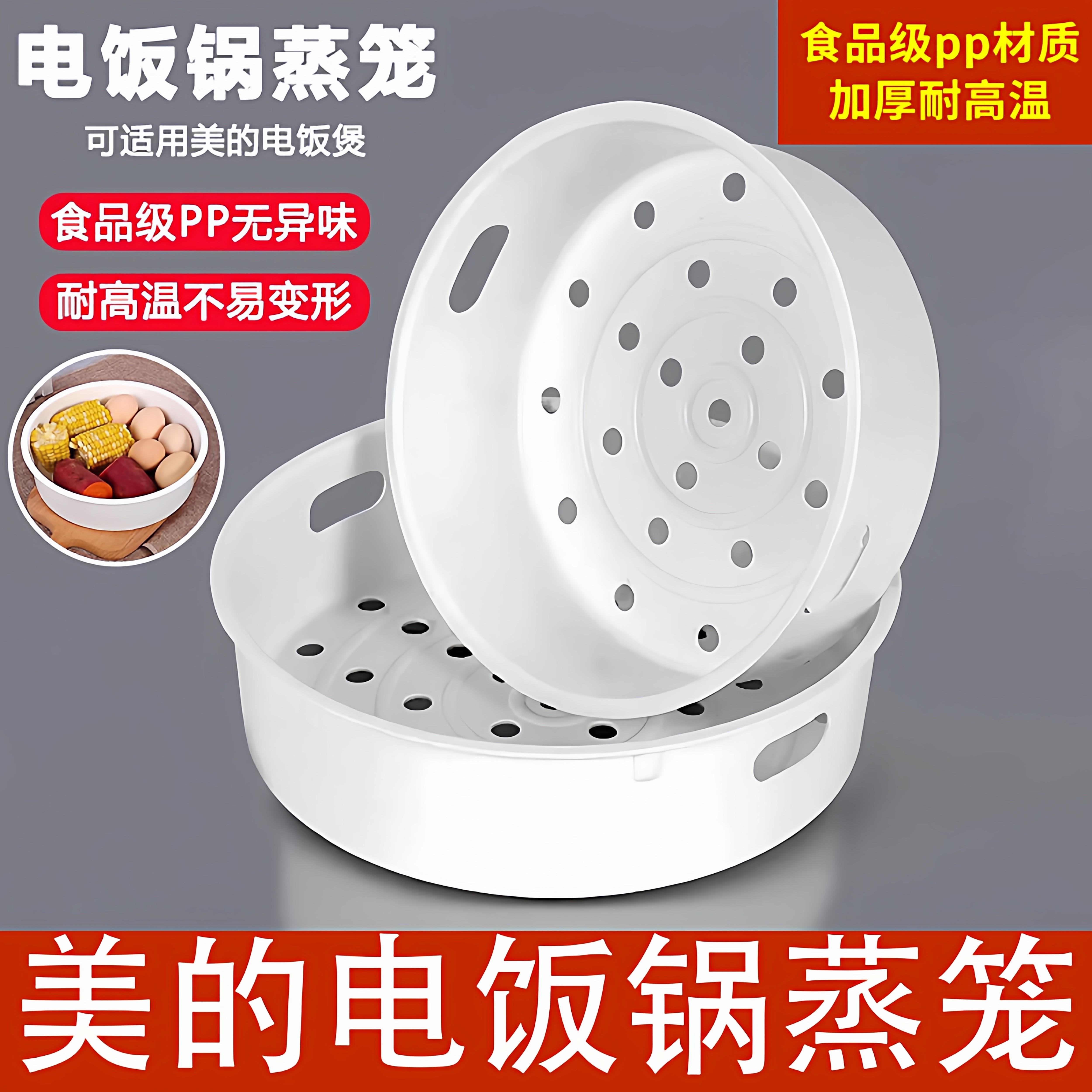 适用美的电饭锅蒸笼4L5升3电饭煲蒸架1.6蒸格2蒸屉通用食品级蒸笼