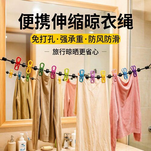旅行便携免打孔防风晾衣绳