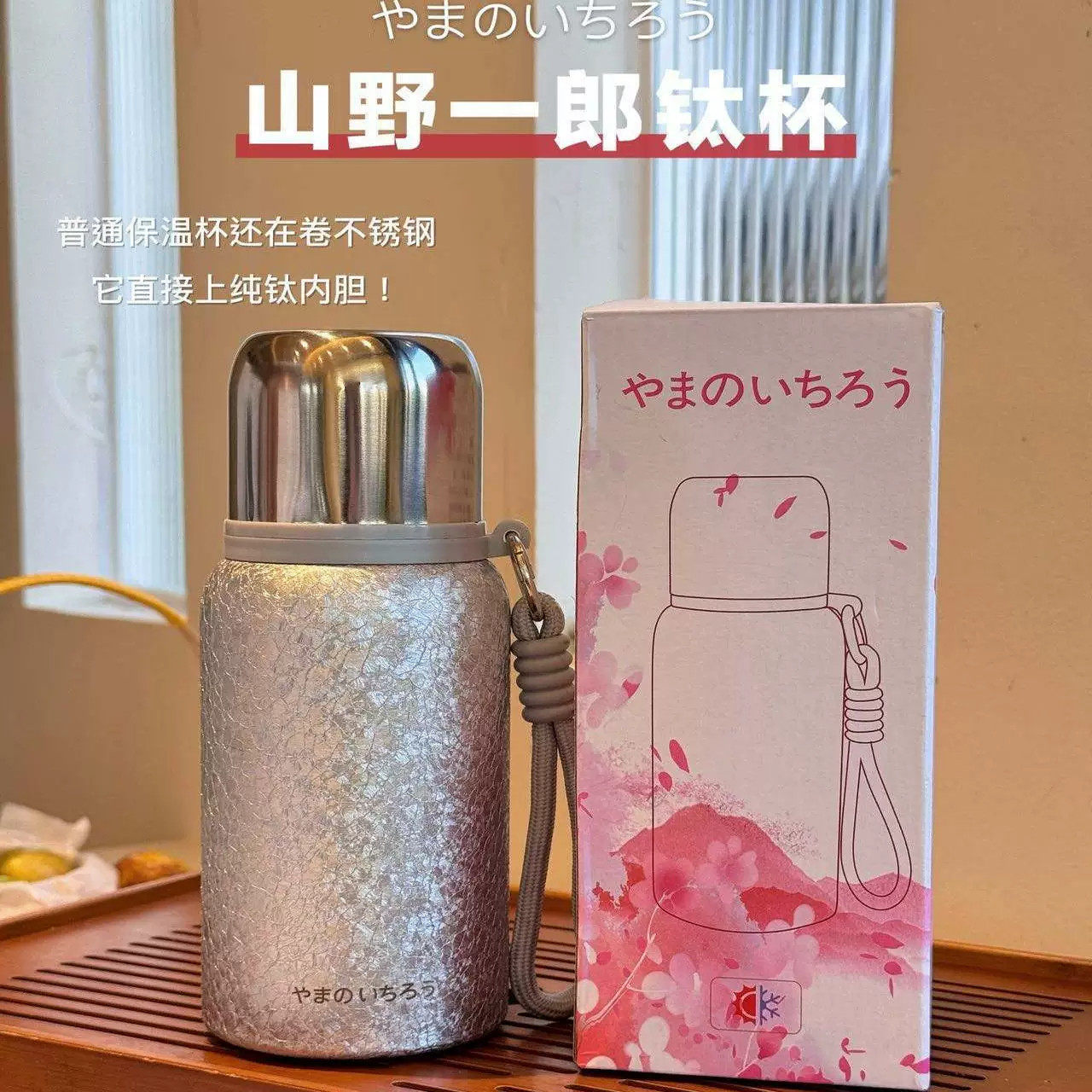 钛杯轻奢大容量户外保温杯带绳