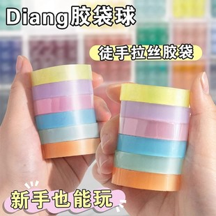 彩色透明沾沾球学生解压高颜值ins黏黏球徒手拉丝水晶胶带粘粘球